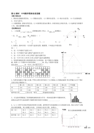 第52课时中考数学图表信息型题