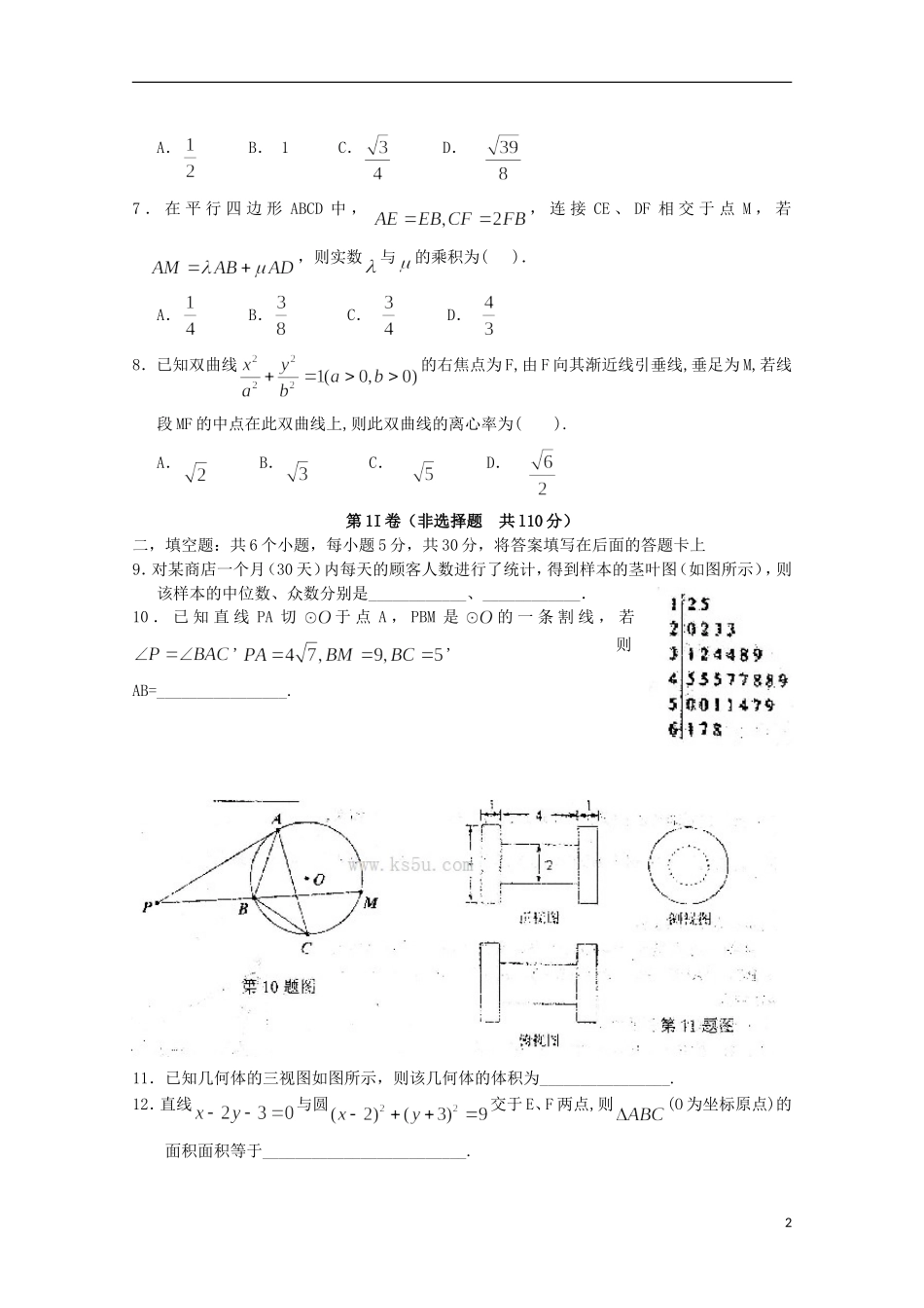 天津市耀华中学2013届高三数学第二次校模拟-文-新人教A版_第2页