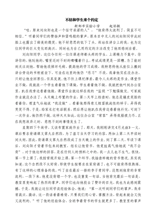 不妨和学生来个约定