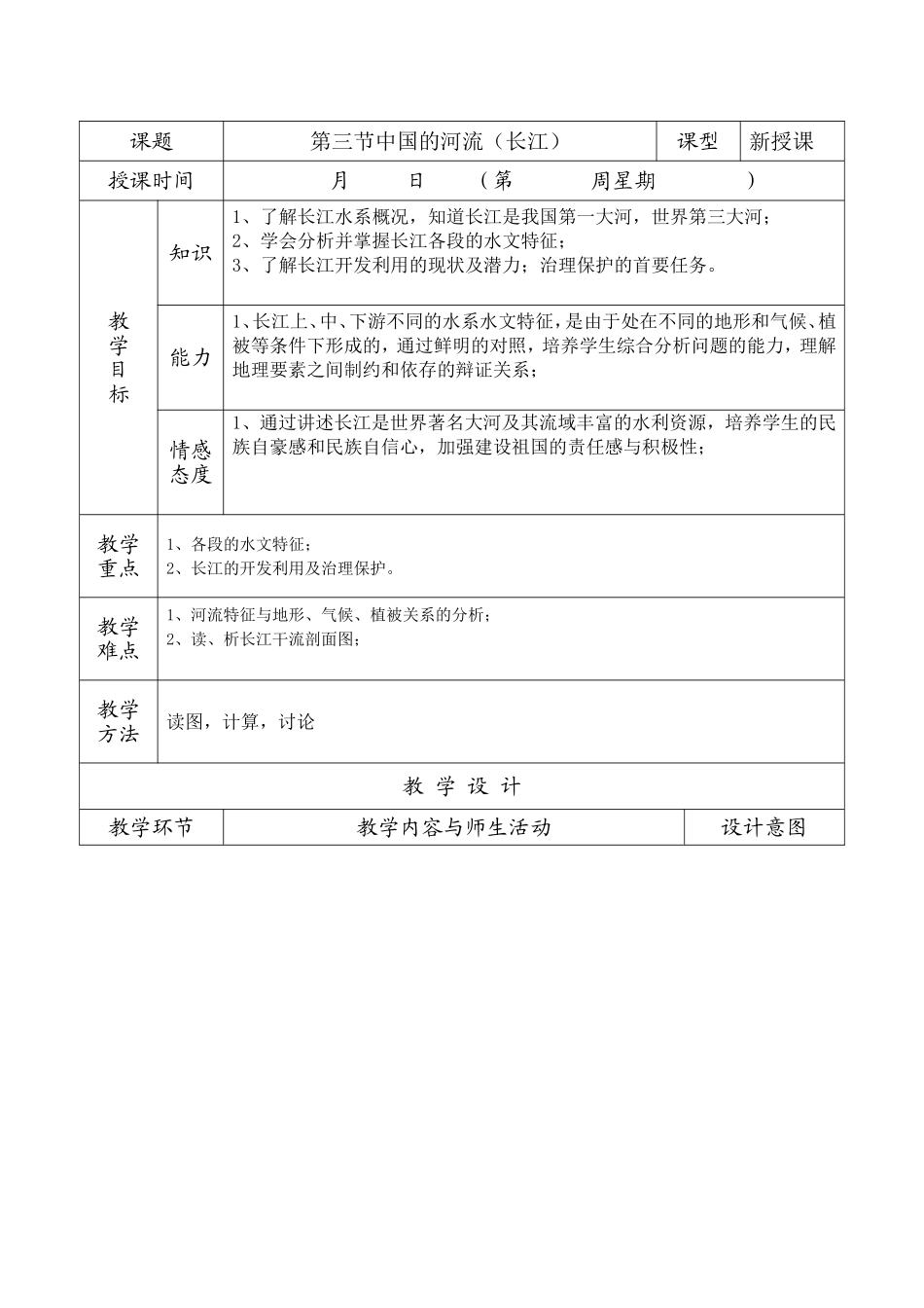 中国的河流2_第1页