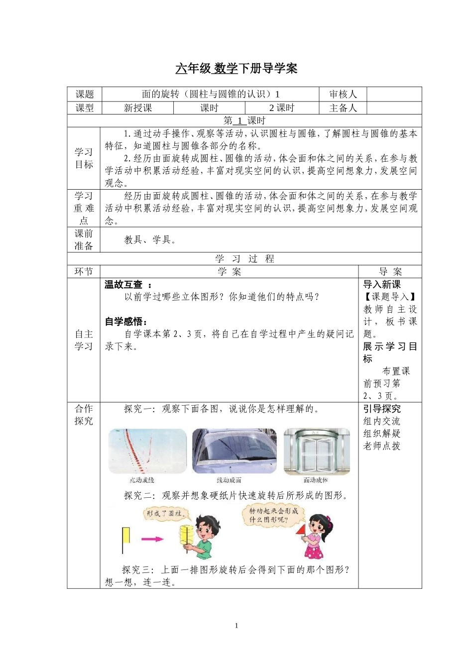 六年级数学下册（面的认识）_第1页