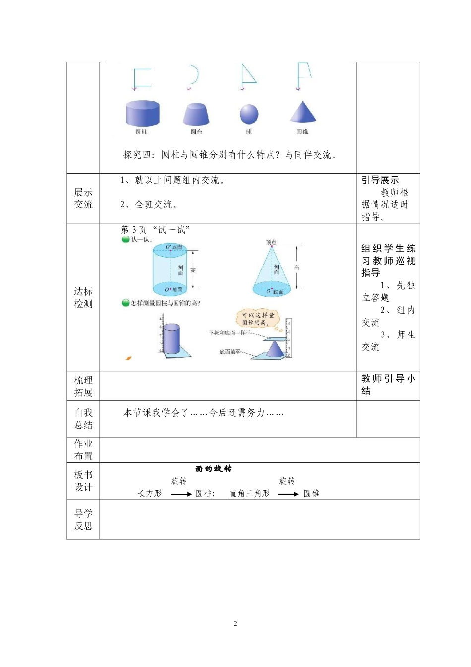 六年级数学下册（面的认识）_第2页