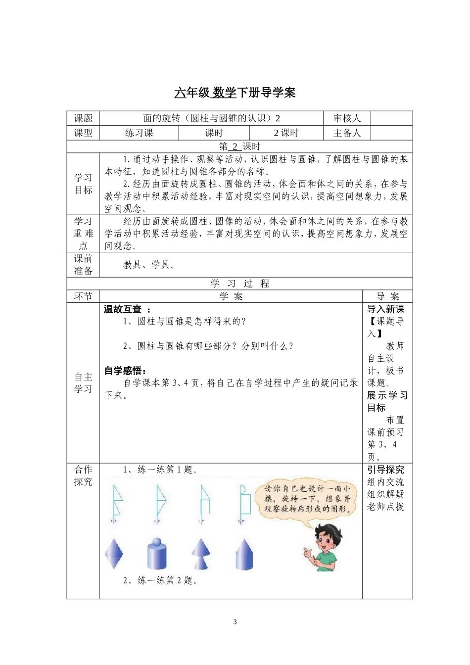六年级数学下册（面的认识）_第3页