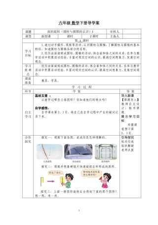 六年级数学下册（面的认识）