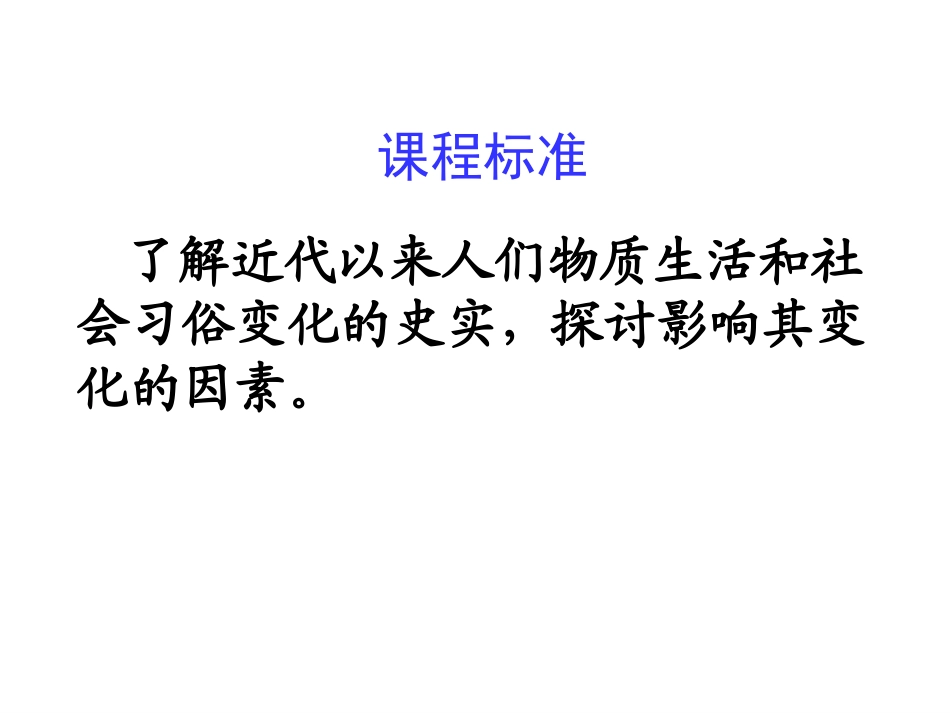 一物质生活与社会习俗的变迁_第2页