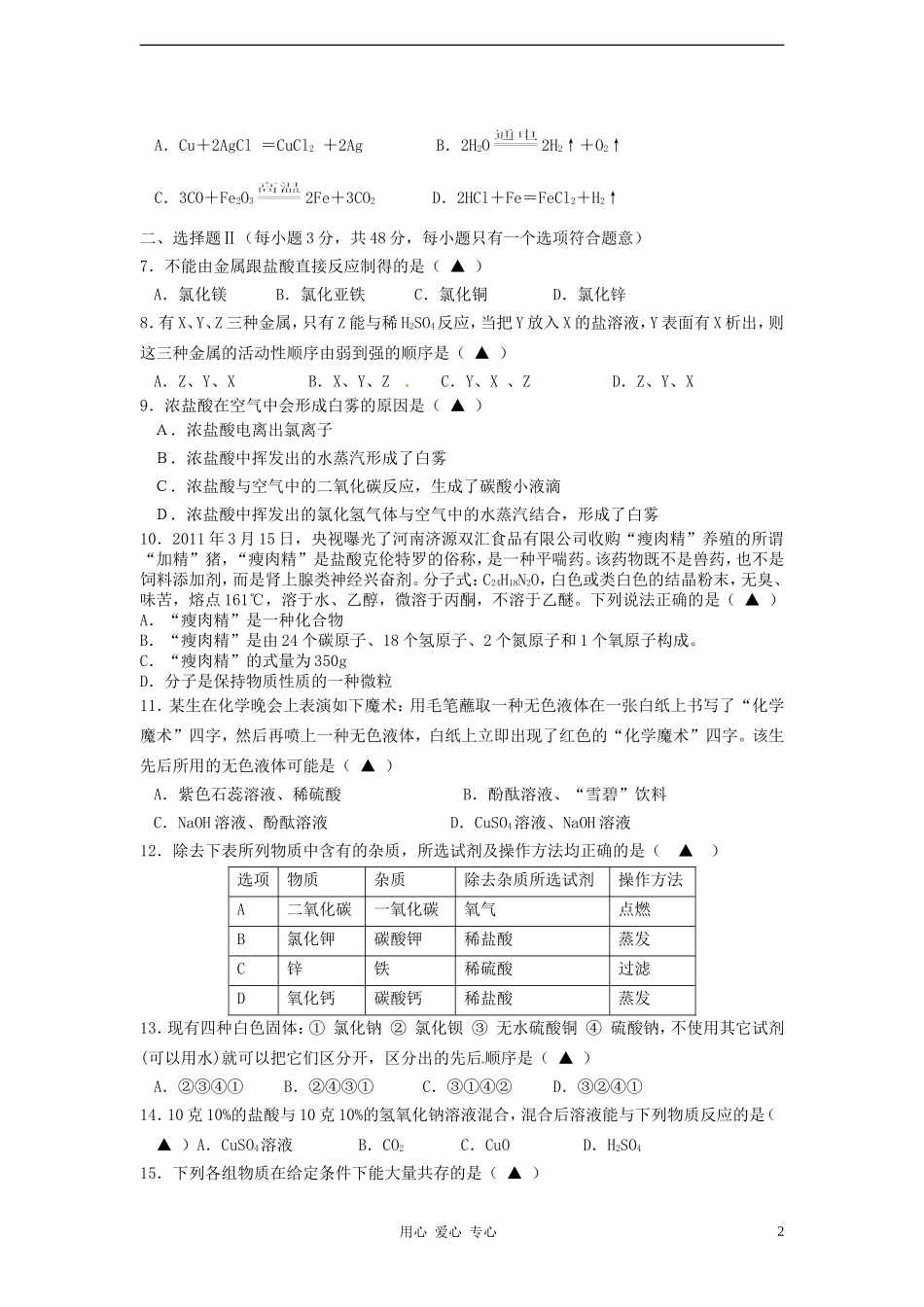 浙江省杭州市太炎中学教育集团2013届九年级科学10月质量检测试题-浙教版_第2页