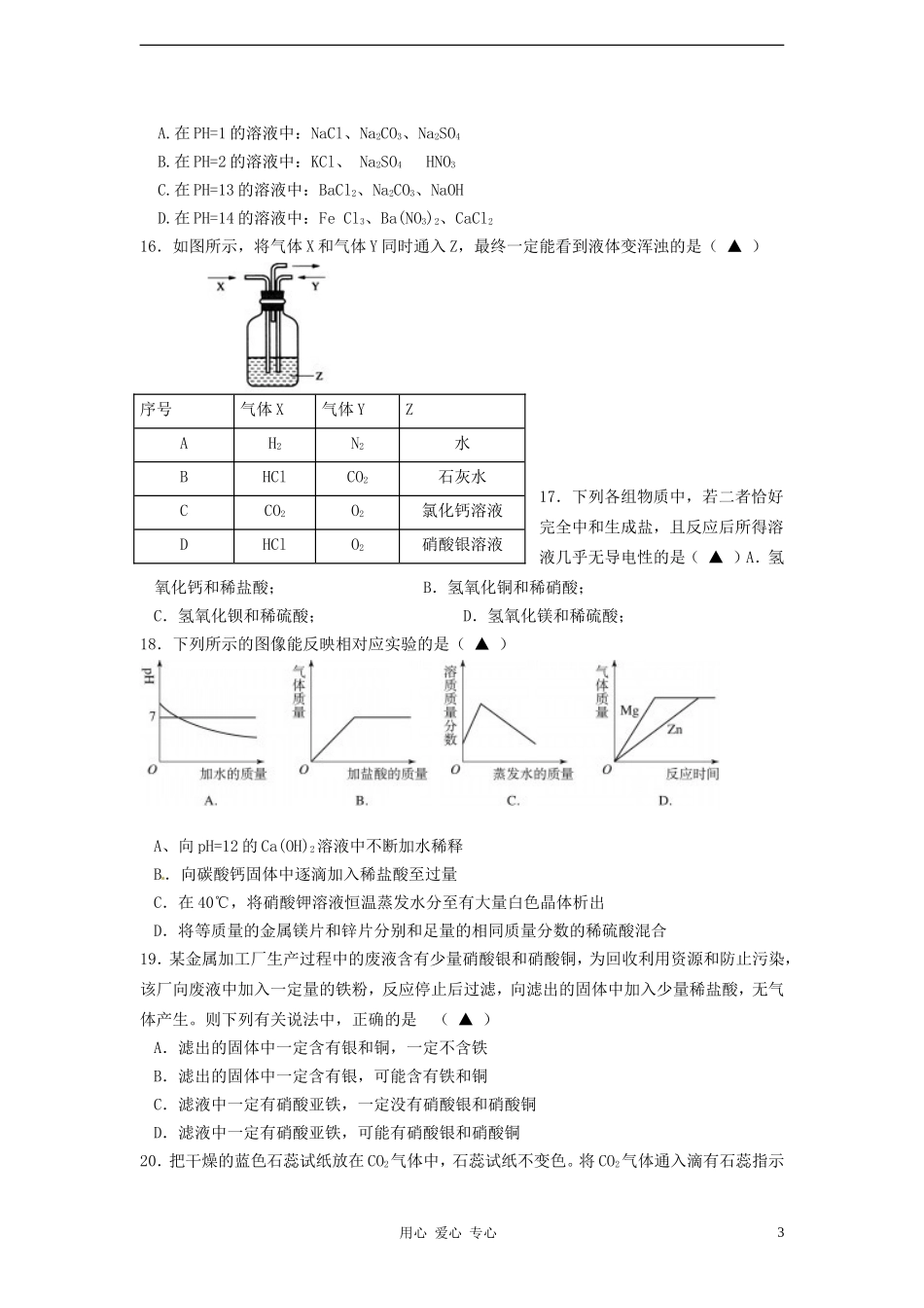 浙江省杭州市太炎中学教育集团2013届九年级科学10月质量检测试题-浙教版_第3页