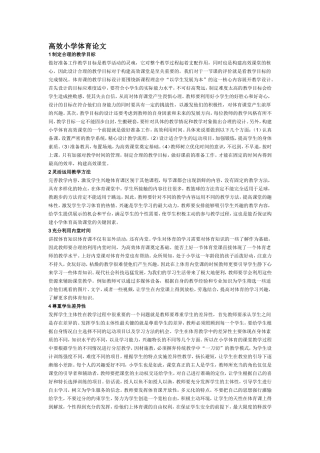 高效小学体育论文