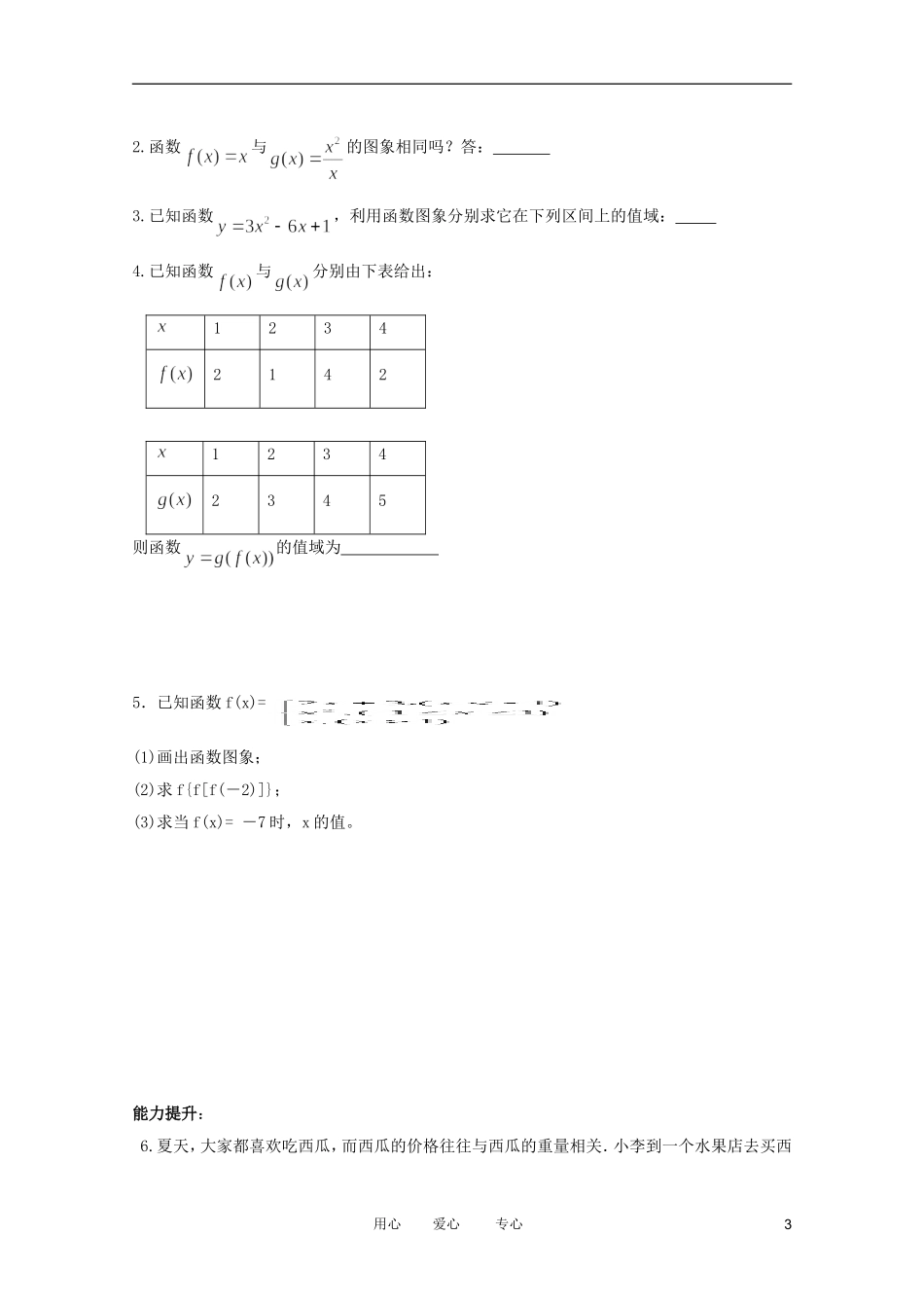 2012高一数学-函数的图像学案_第3页