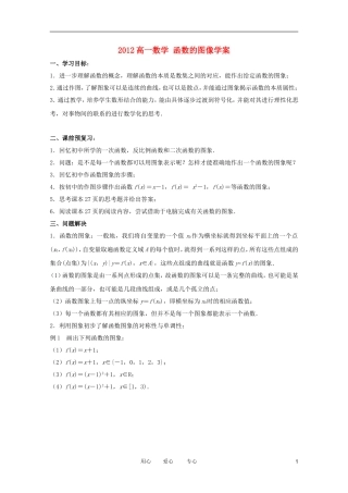 2012高一数学-函数的图像学案