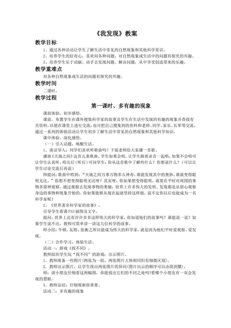 《我发现》教案1_第1页