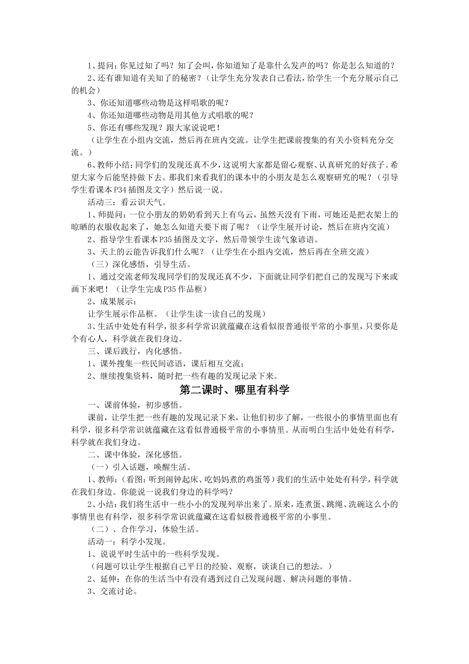 《我发现》教案1_第2页