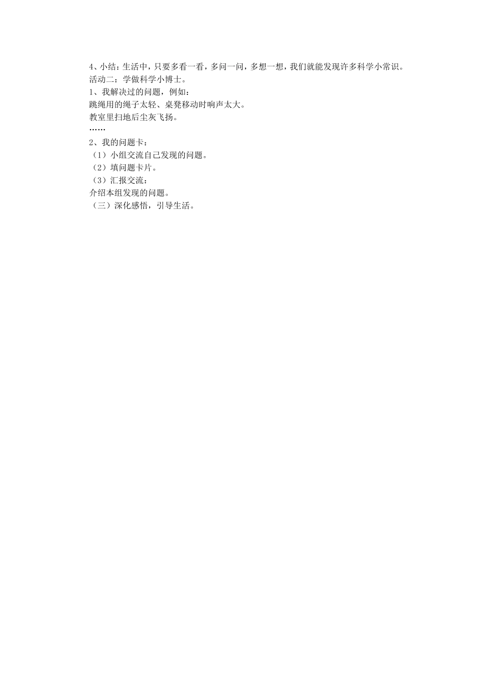 《我发现》教案1_第3页