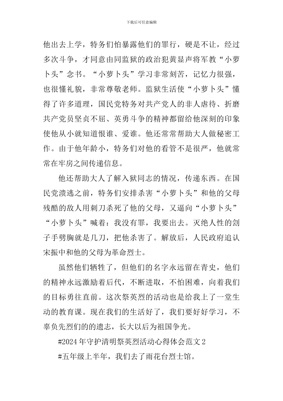2024年守护清明祭英烈活动心得体会_第2页