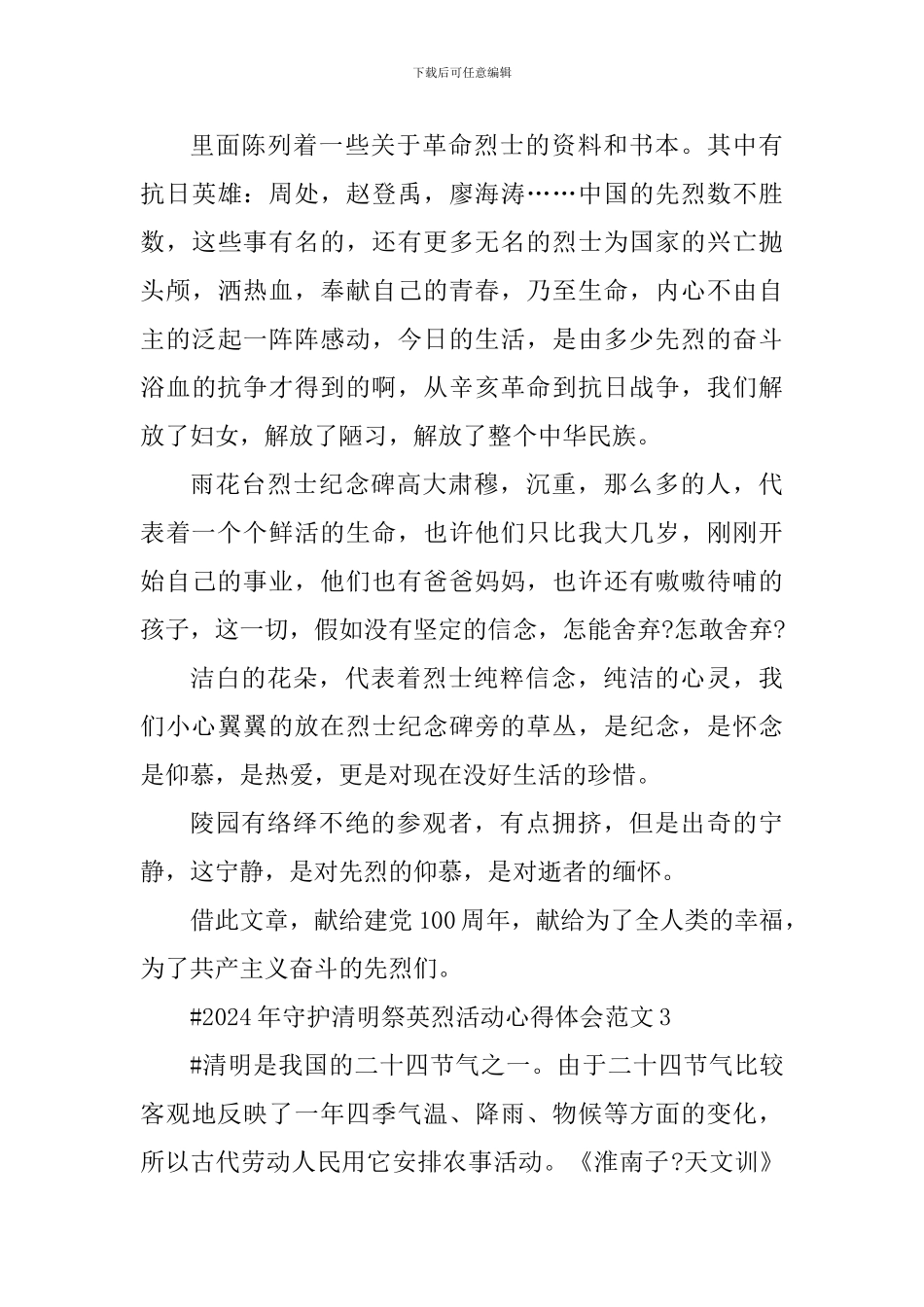 2024年守护清明祭英烈活动心得体会_第3页
