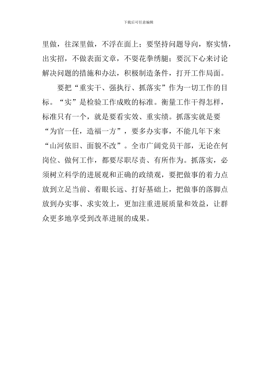 “重实干、强执行、抓落实”研讨发言稿_第2页