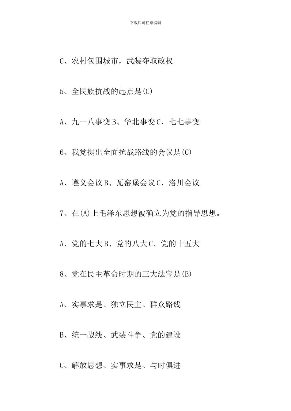 2024年建党100周年党章知识竞赛经典题库及答案_第2页