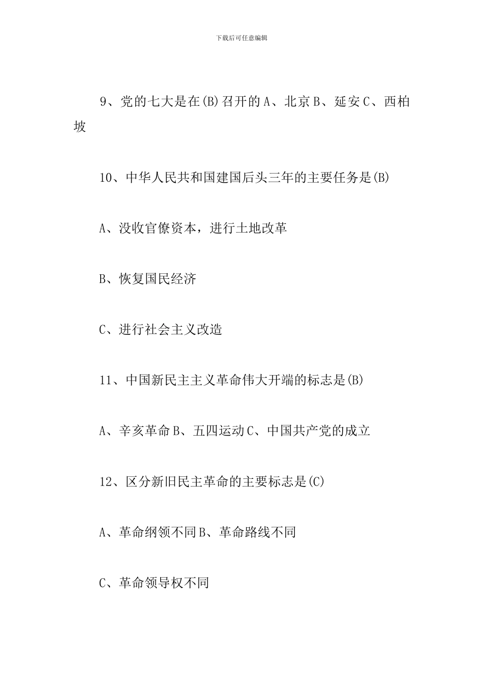 2024年建党100周年党章知识竞赛经典题库及答案_第3页