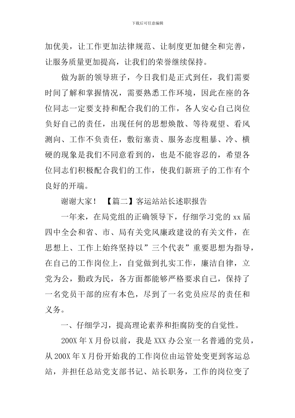 客运站站长述职报告_第2页