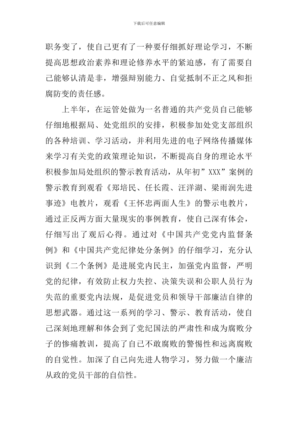 客运站站长述职报告_第3页