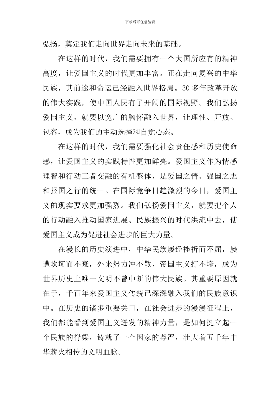 爱国国旗下讲话：热爱祖国_第2页