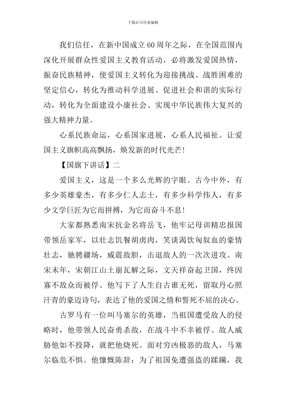 爱国国旗下讲话：热爱祖国_第3页