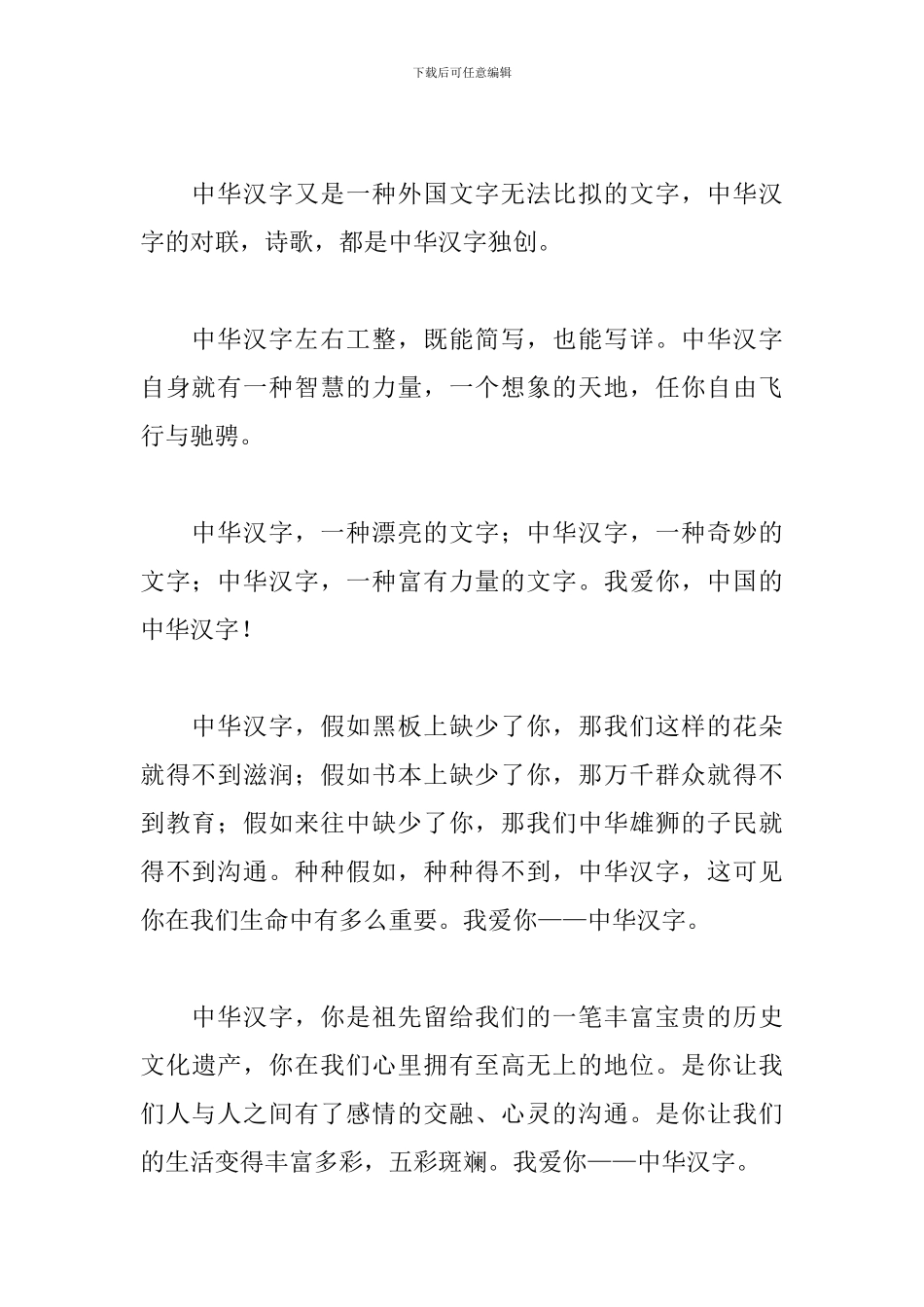 开学第一课观后感心得体会范例五篇_第2页
