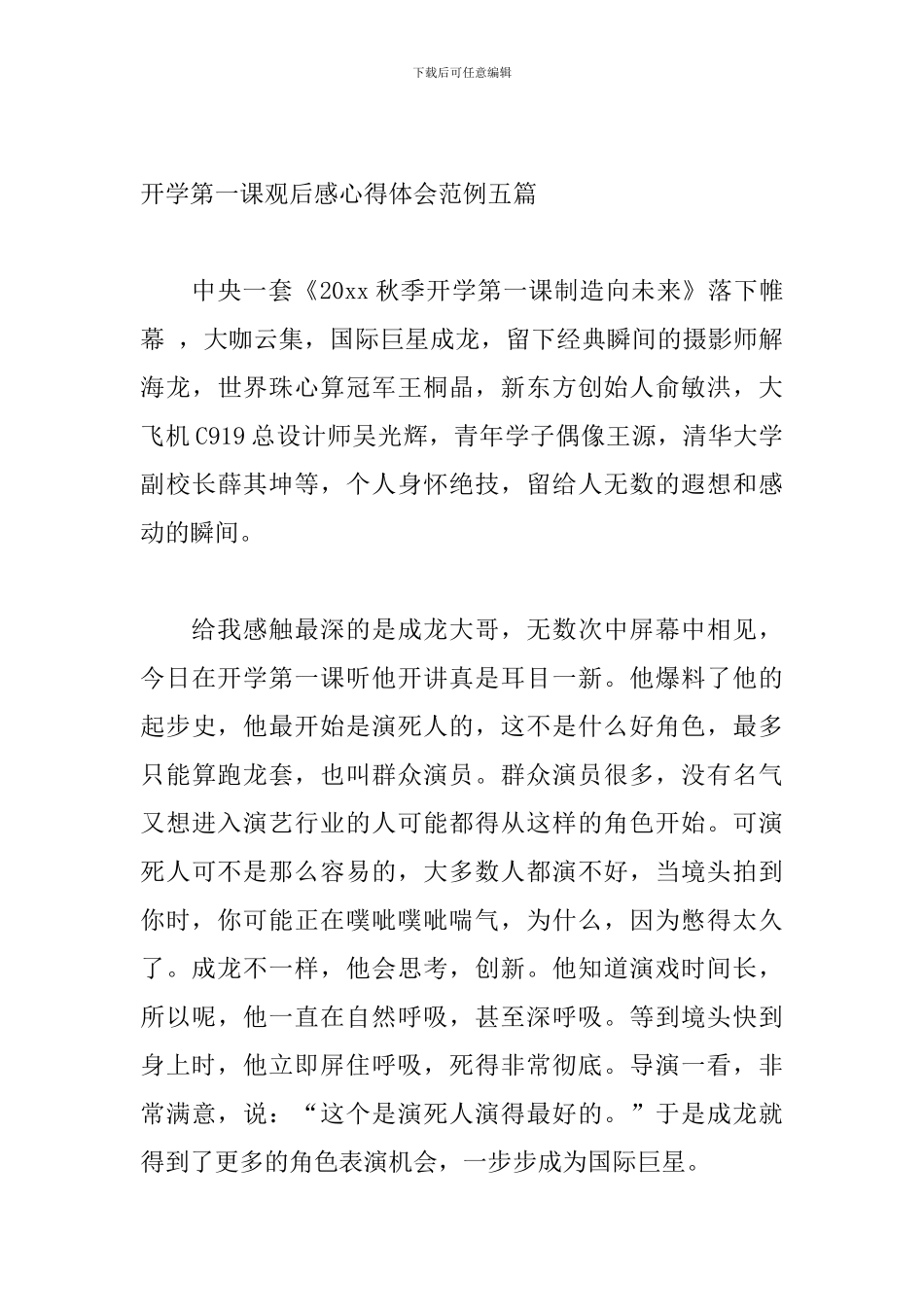 开学第一课观后感心得体会范例五篇_第3页