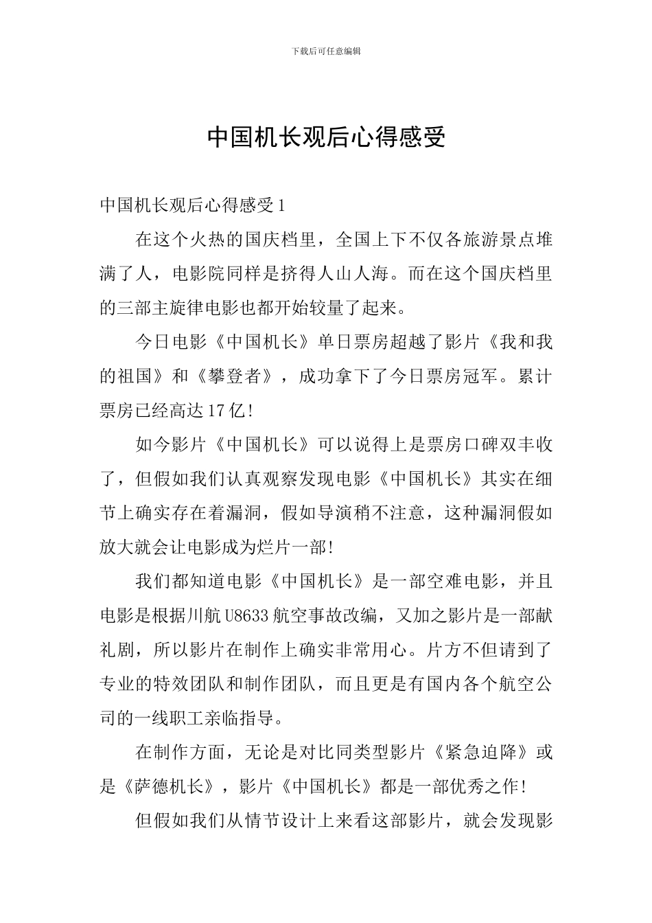 中国机长观后心得感受_第1页