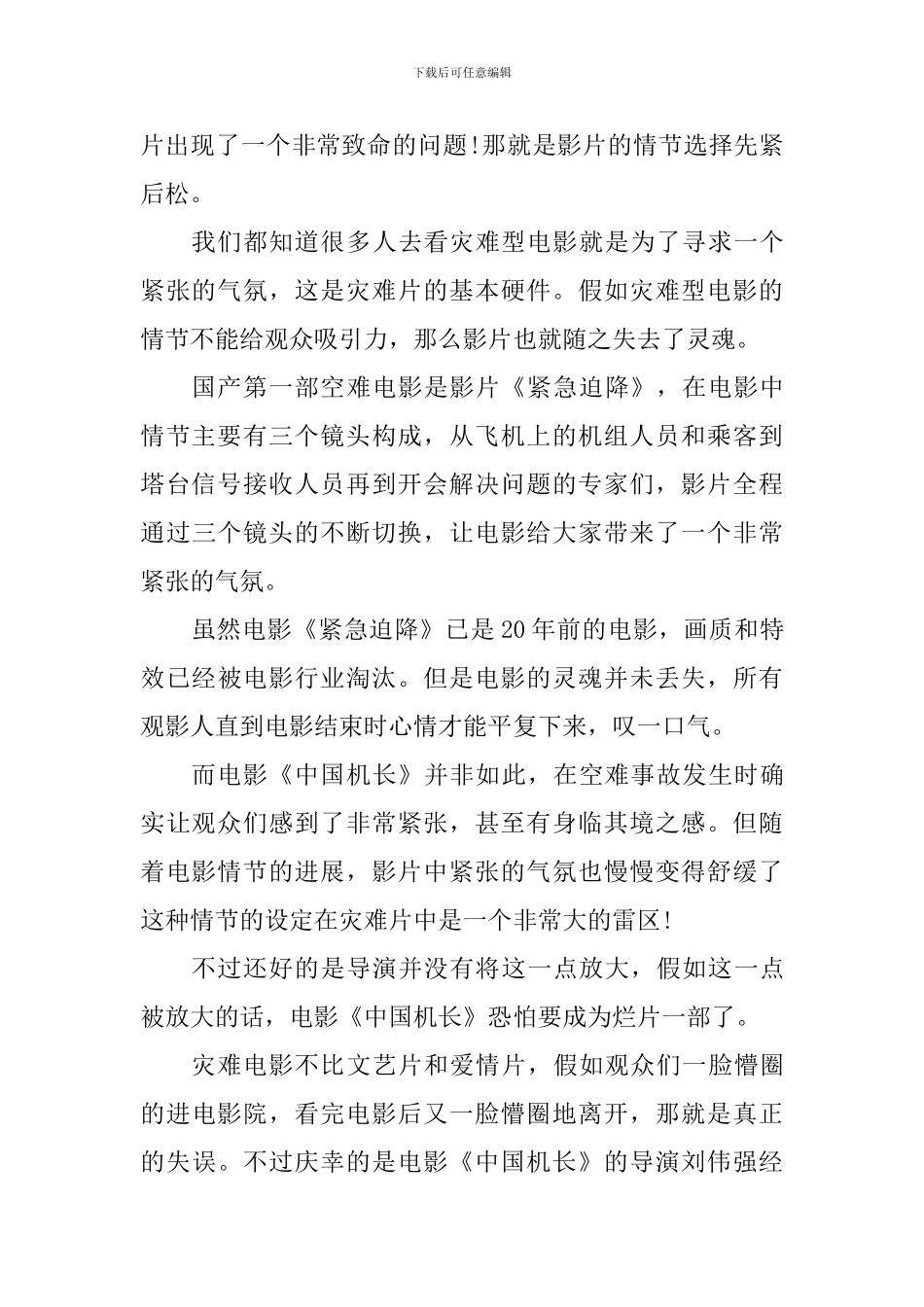 中国机长观后心得感受_第2页
