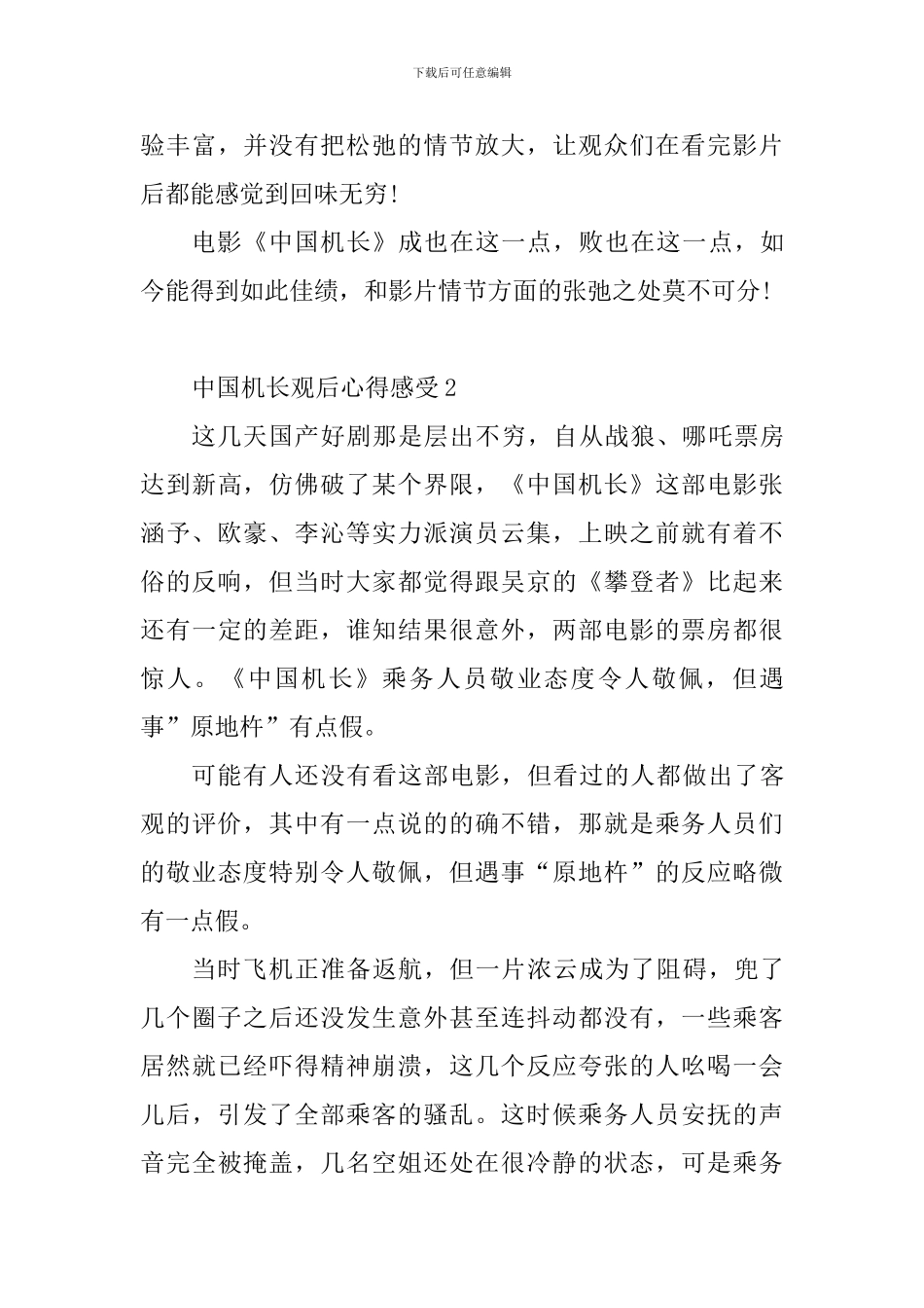 中国机长观后心得感受_第3页