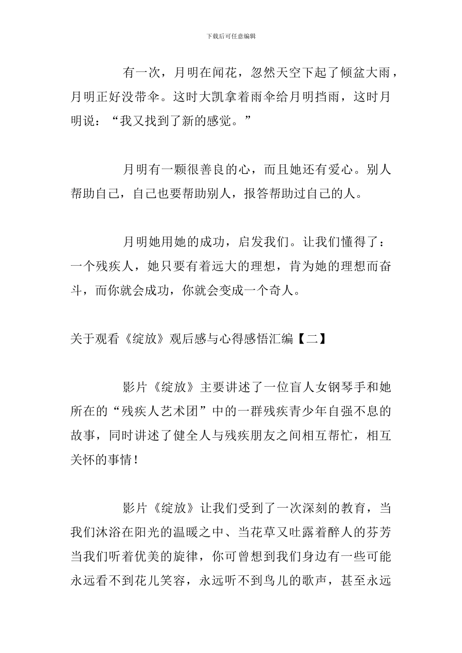 关于观看《绽放》观后感与心得感悟汇编_第2页