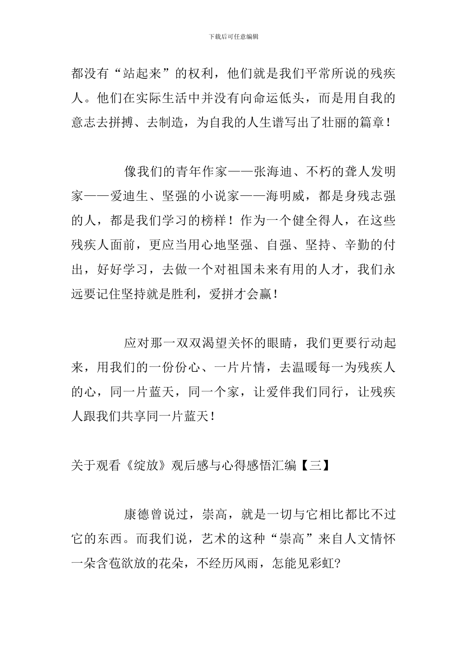 关于观看《绽放》观后感与心得感悟汇编_第3页