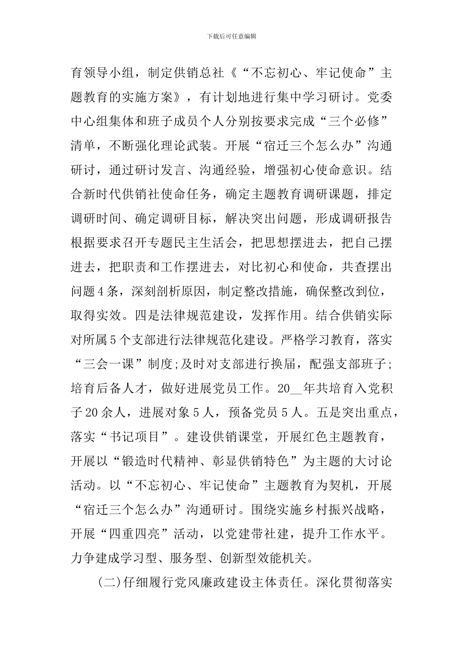 农民合作联社个人述职述廉报告_第2页