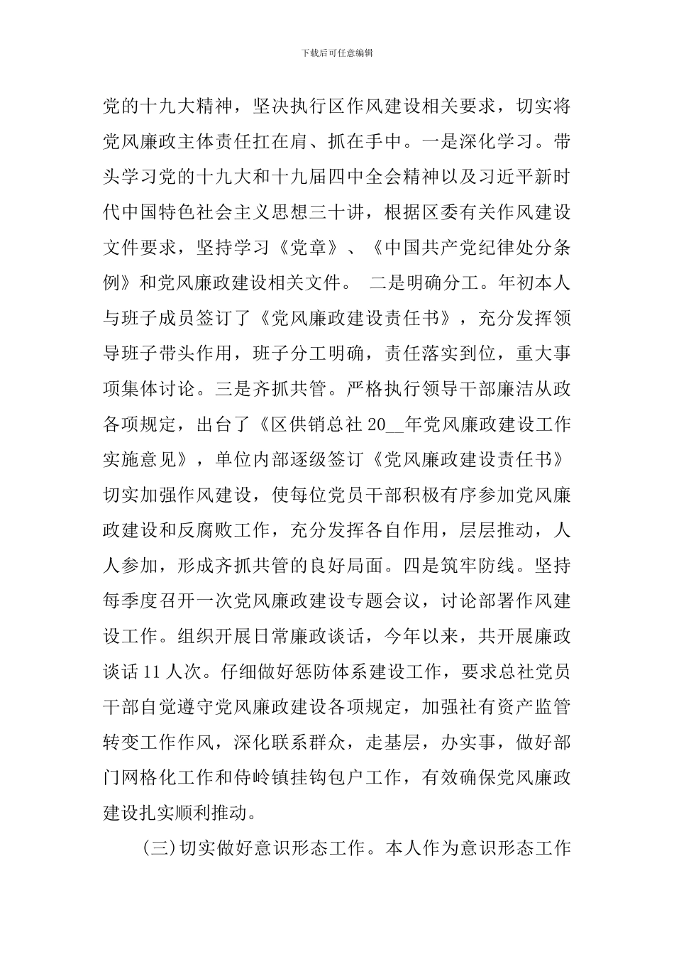 农民合作联社个人述职述廉报告_第3页