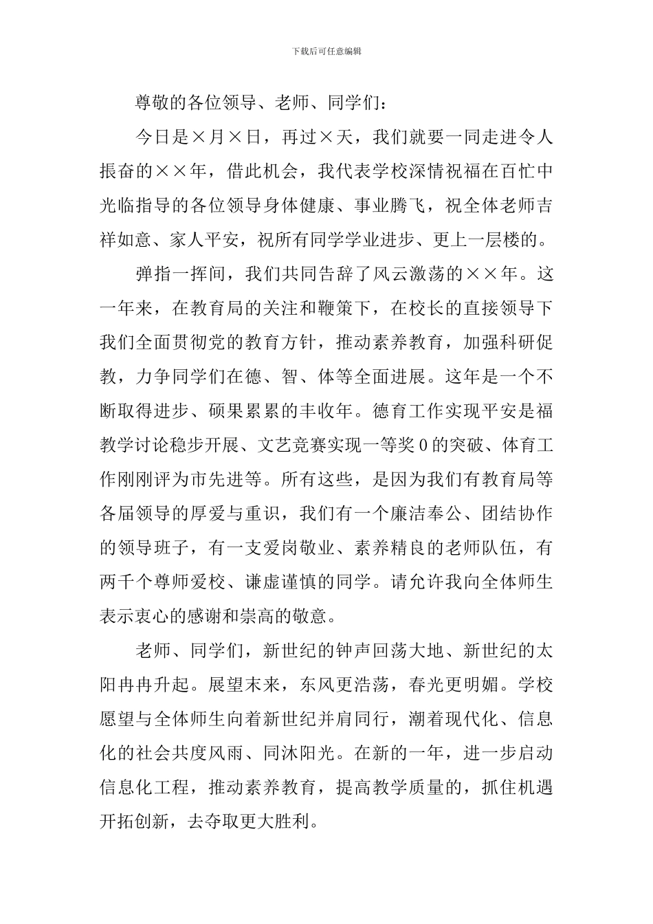 学校晚会活动主持人串词_第2页