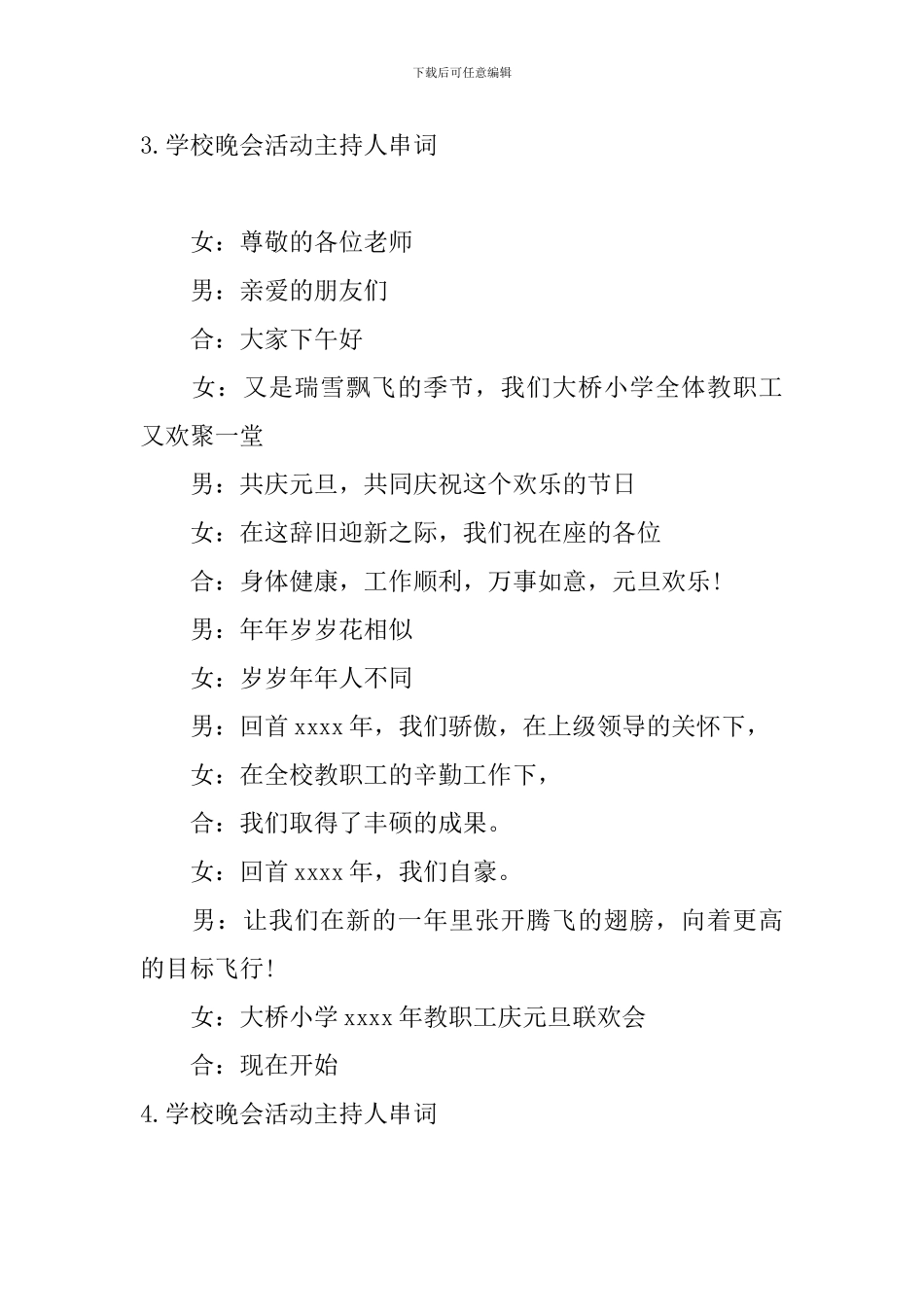 学校晚会活动主持人串词_第3页