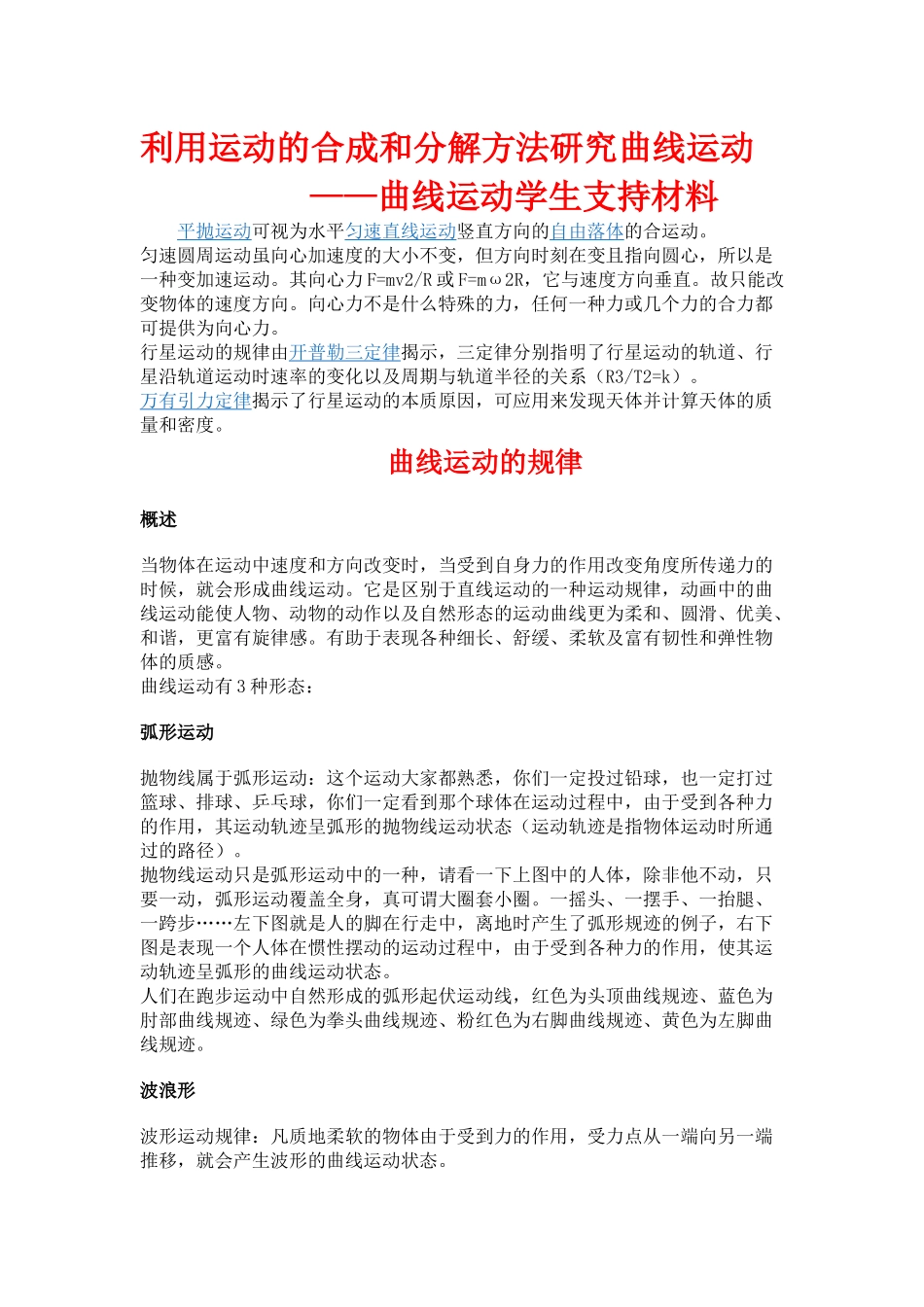利用运动的合成和分解方法研究曲线运动_第1页