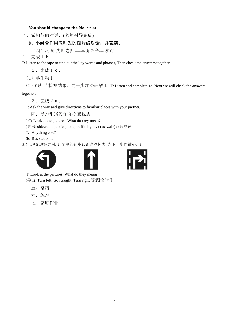 交流教学思路_第2页