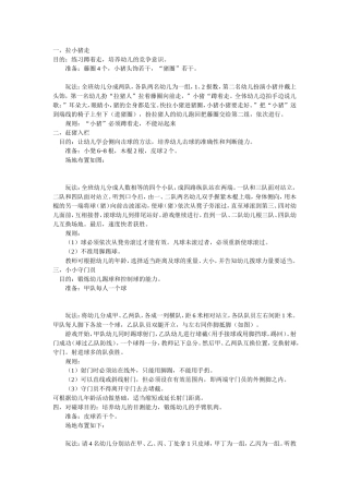 幼儿园室内外小游戏大全