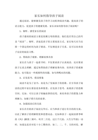 家长如何指导孩子阅读