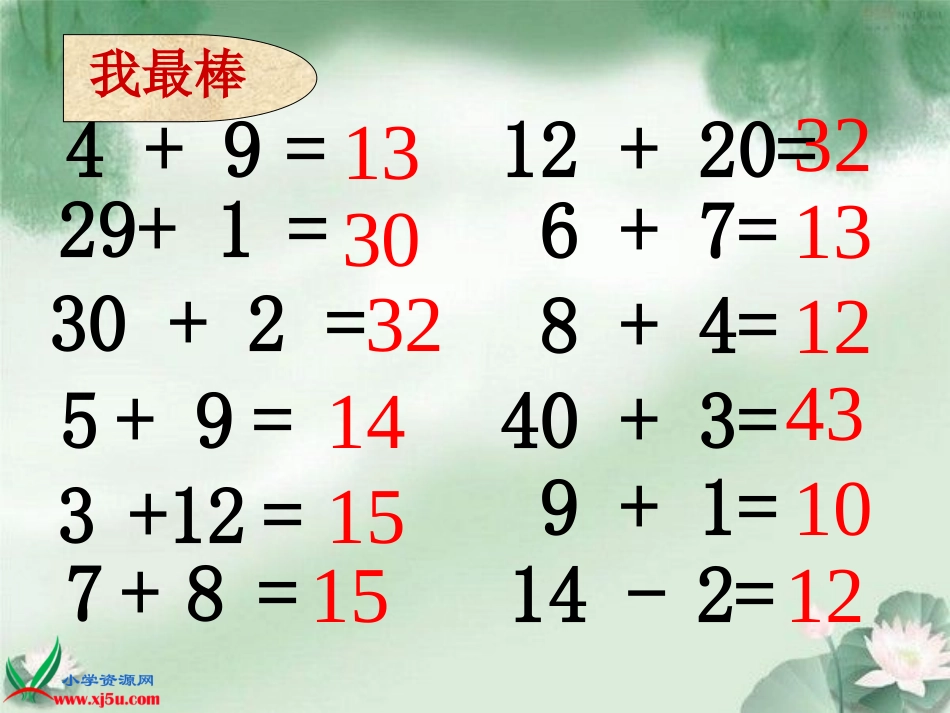 北师大版数学一年级下册《图书馆》PPT课件_第1页