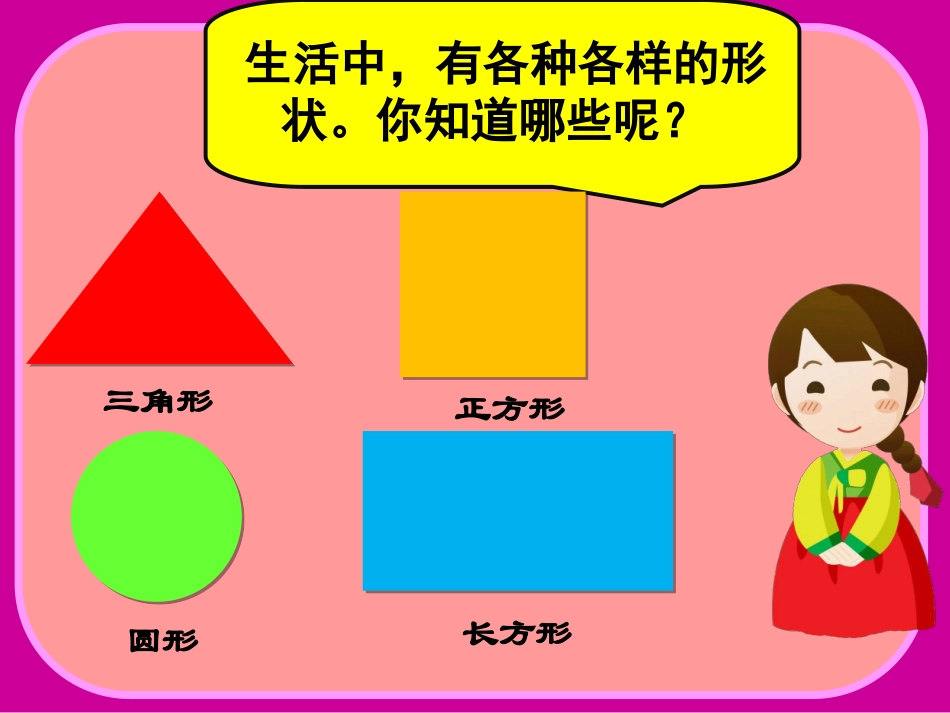 人美版小学美术一年级上册《各种各样的形》课件_第2页