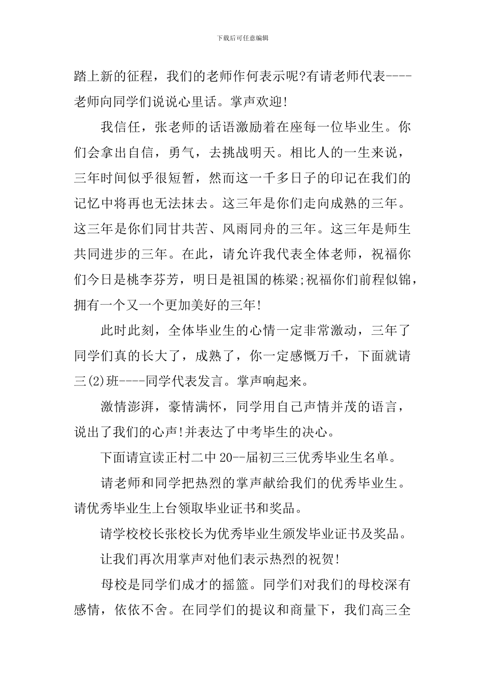 毕业典礼精简主持讲话稿范文_第2页