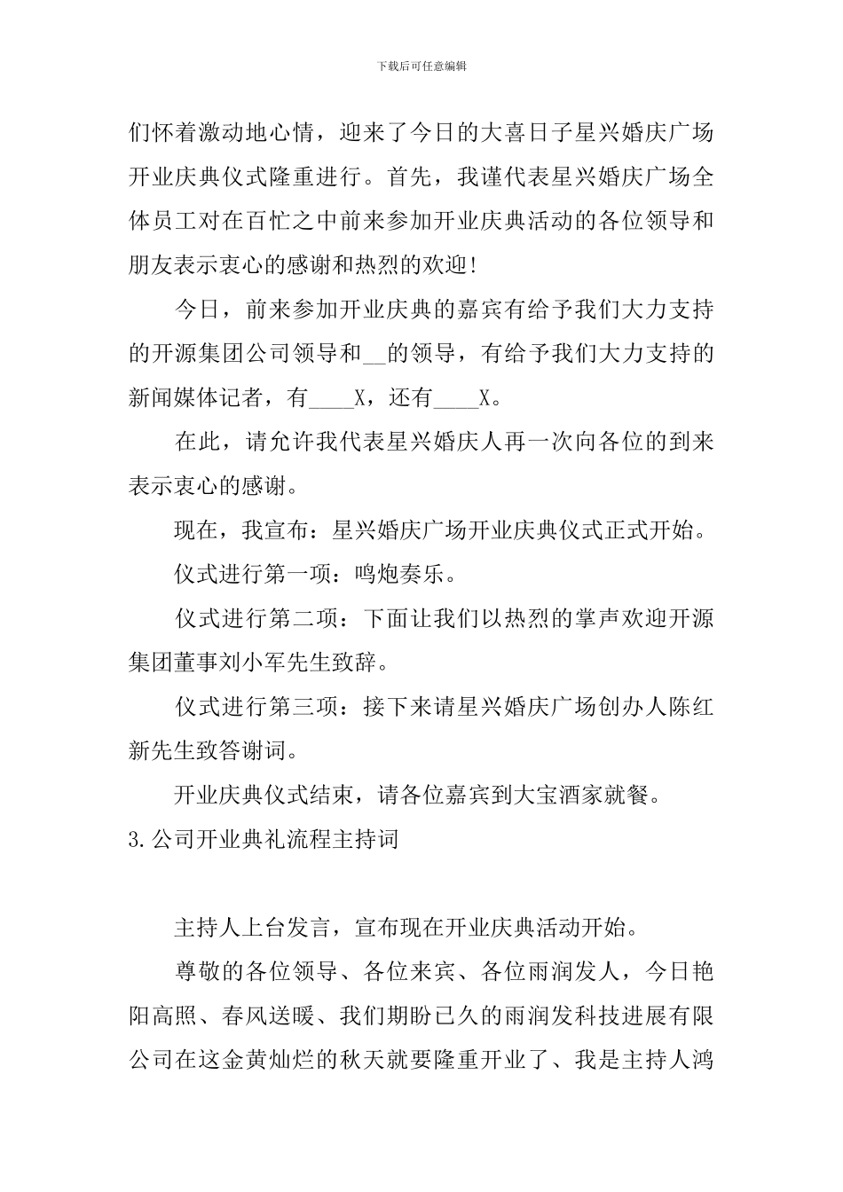公司开业典礼流程主持词_第2页
