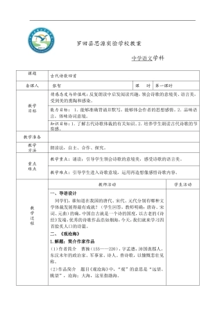 古代诗歌四首1(张智)
