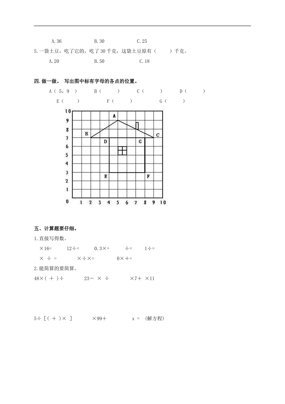 河北省廊坊市香河县六年级数学上学期期中测试卷(无答案)-人教新课标版_第2页