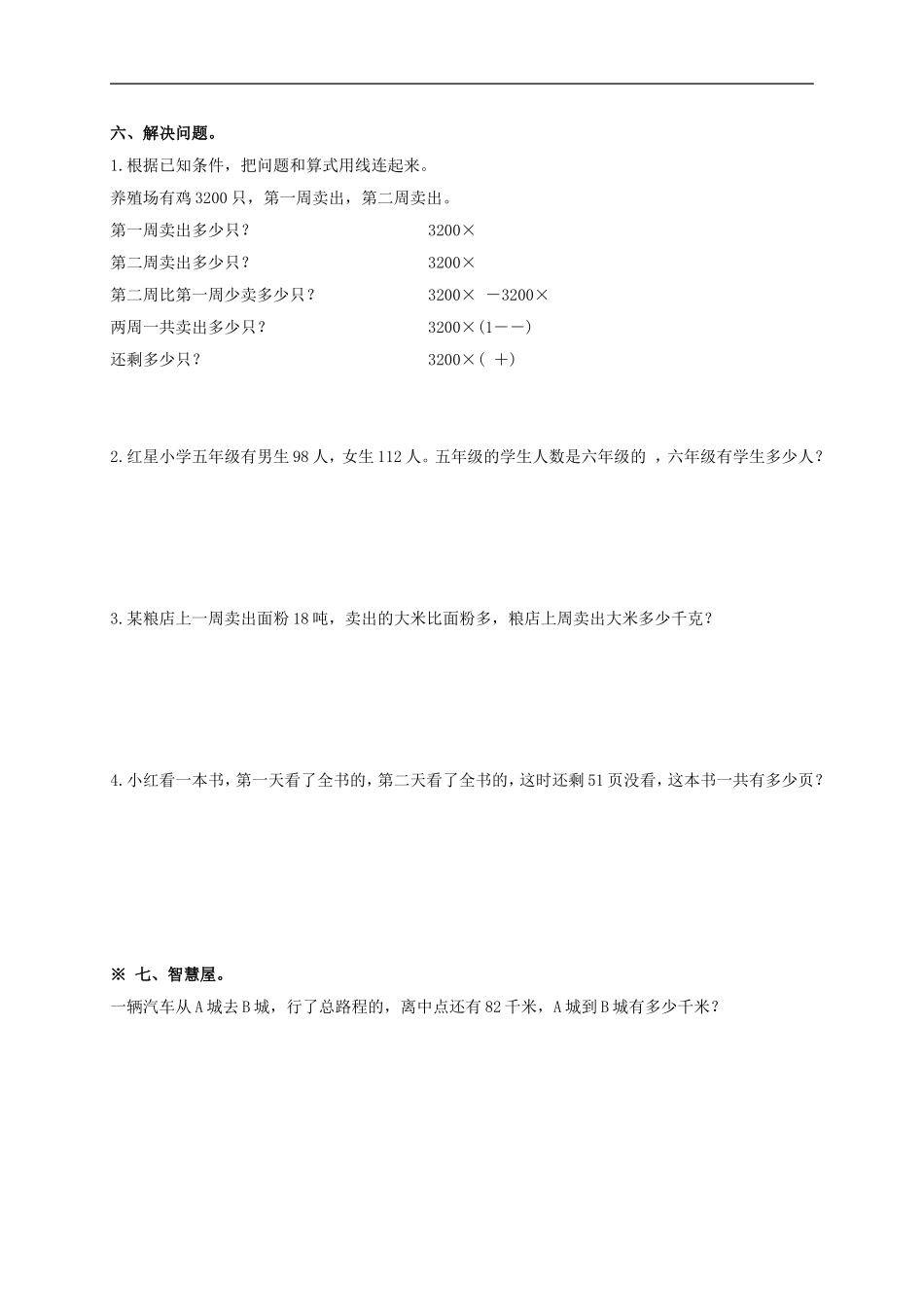 河北省廊坊市香河县六年级数学上学期期中测试卷(无答案)-人教新课标版_第3页