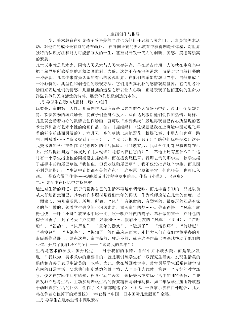 儿童画创作与指导_第1页