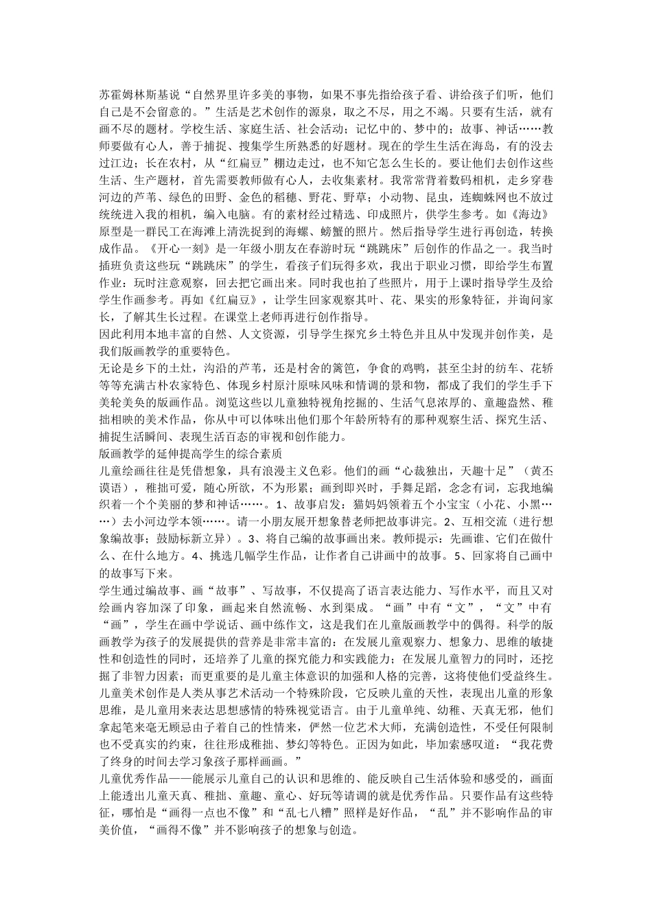 儿童画创作与指导_第2页